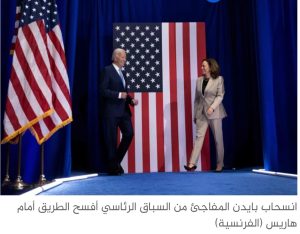 صعود مفاجئ ومواجهات من كامالا هاريس